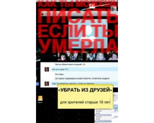 Убрать из друзей смотреть онлайн Убрать из друзей смотреть онлайн