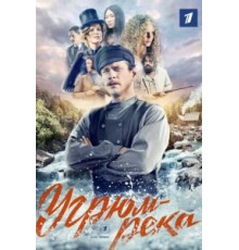 Угрюм-река 1 сезон (2020)
