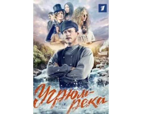 Угрюм-река 1 сезон смотреть онлайн Угрюм-река 1 сезон смотреть онлайн