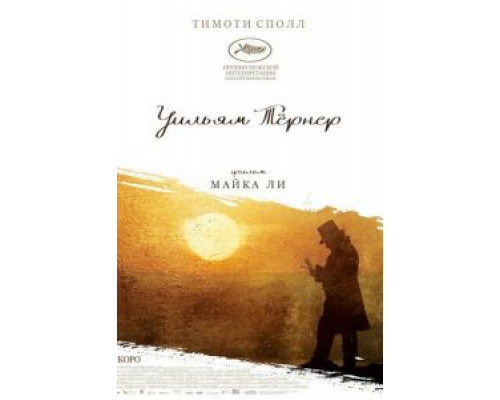 Уильям Тёрнер смотреть онлайн Уильям Тёрнер смотреть онлайн