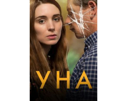 Уна смотреть онлайн Уна смотреть онлайн