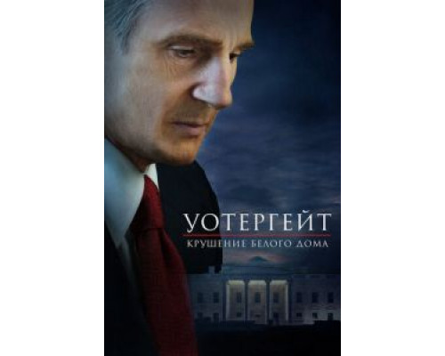 Уотергейт. Крушение Белого дома смотреть онлайн Уотергейт. Крушение Белого дома смотреть онлайн