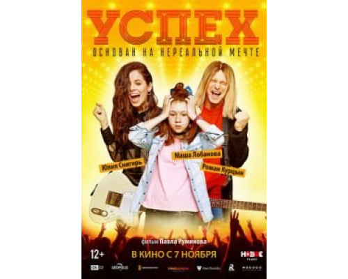 Успех смотреть онлайн Успех смотреть онлайн