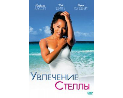 Увлечения Стеллы смотреть онлайн Увлечения Стеллы смотреть онлайн