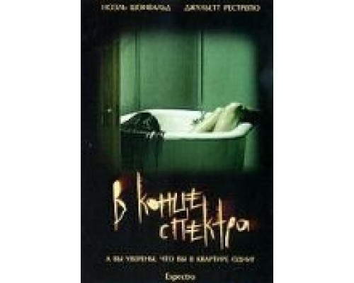 В конце спектра смотреть онлайн В конце спектра смотреть онлайн