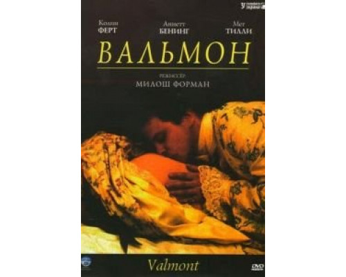 Вальмон смотреть онлайн Вальмон смотреть онлайн