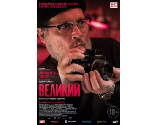 Великий смотреть онлайн Великий смотреть онлайн