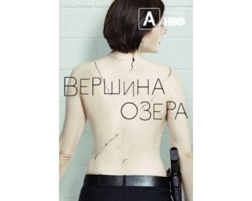 Вершина озера 1-2 сезон смотреть онлайн Вершина озера 1-2 сезон смотреть онлайн