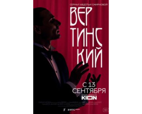 Вертинский 1 сезон смотреть онлайн Вертинский 1 сезон смотреть онлайн