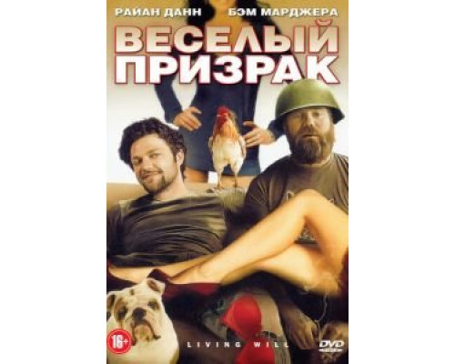Веселый призрак  смотреть онлайн 