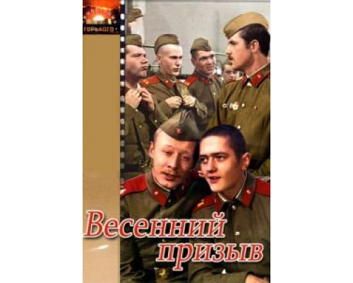 Весенний призыв смотреть онлайн Весенний призыв смотреть онлайн