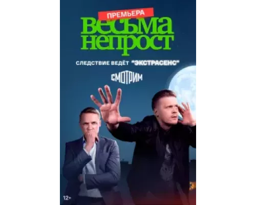 Весьма не прост 1 сезон сериал Весьма не прост 1 сезон сериал