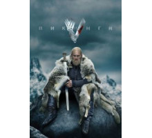 Викинги 1-6 сезон  (2013)