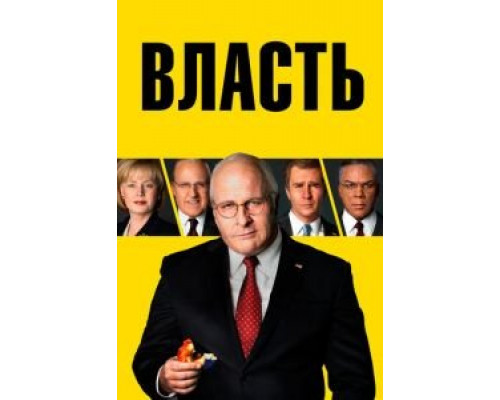 Власть смотреть онлайн Власть смотреть онлайн