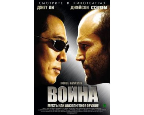Война смотреть онлайн Война смотреть онлайн