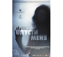 Впусти меня (2008)
