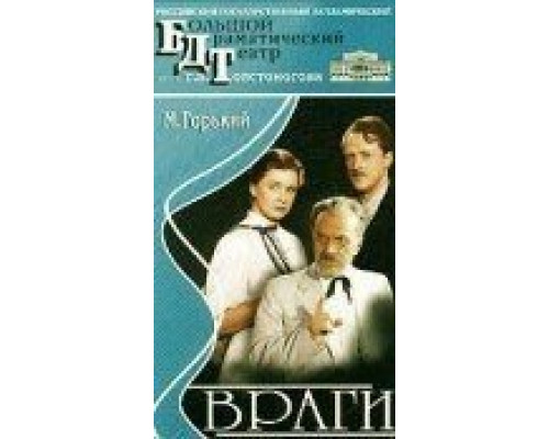 Враги смотреть онлайн Враги смотреть онлайн