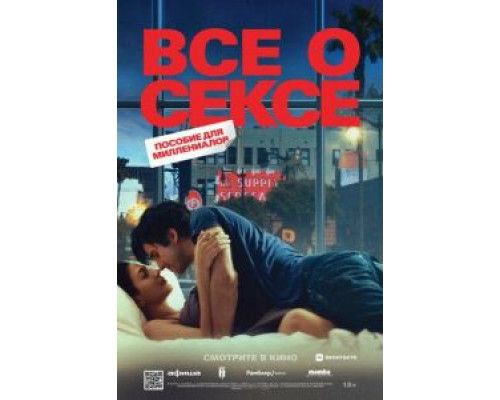 Все о сексе смотреть онлайн Все о сексе смотреть онлайн