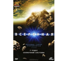 Вселенная: 7 чудес Солнечной системы (2010)