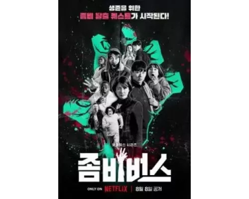 Вселенная зомби 1-2 сезон   сериал 