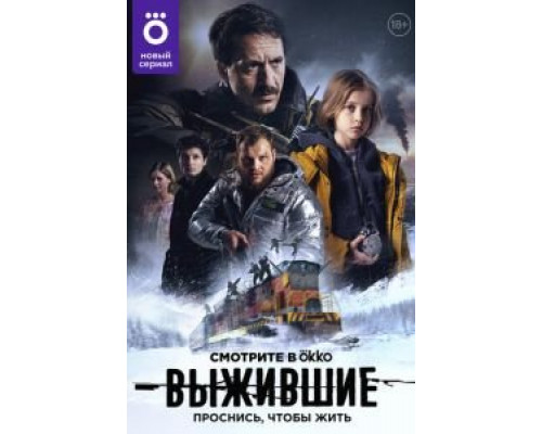 Выжившие 1-2 сезон смотреть онлайн Выжившие 1-2 сезон смотреть онлайн