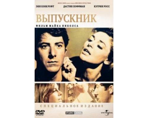 Выпускник смотреть онлайн Выпускник смотреть онлайн