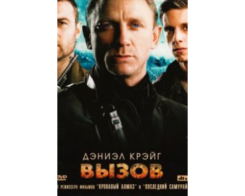Вызов смотреть онлайн Вызов смотреть онлайн