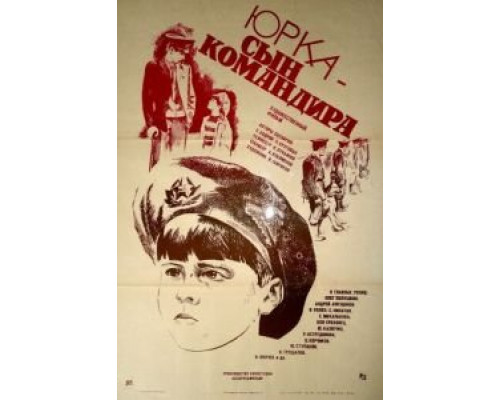 Юрка – сын командира смотреть онлайн Юрка – сын командира смотреть онлайн