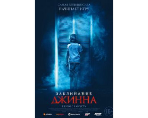 Заклинание Джинна смотреть онлайн Заклинание Джинна смотреть онлайн