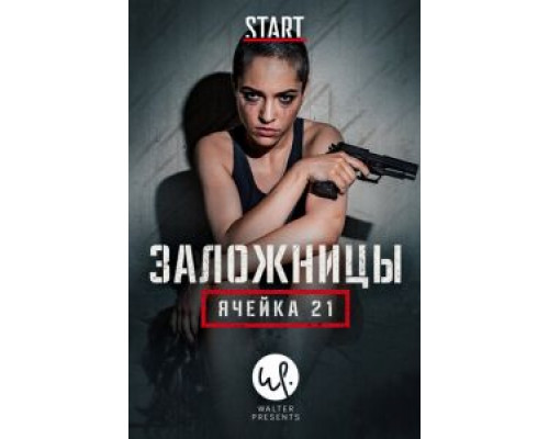 Заложницы: Ячейка 21 1 сезон смотреть онлайн Заложницы: Ячейка 21 1 сезон смотреть онлайн