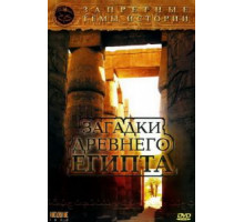 Запретные темы истории: Загадки древнего Египта (2005)