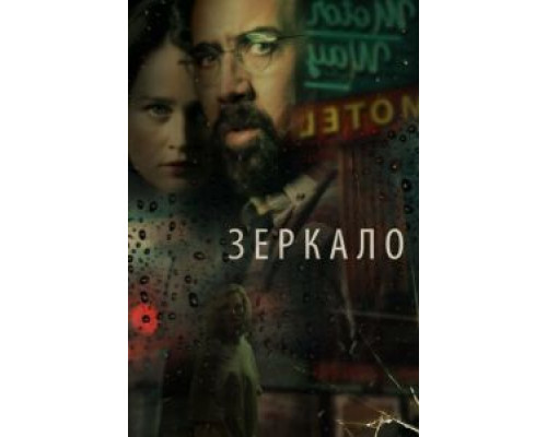 Зеркало смотреть онлайн Зеркало смотреть онлайн