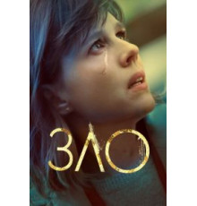 Зло 1-4 сезон  (2019)