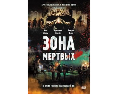Зона мертвых смотреть онлайн Зона мертвых смотреть онлайн