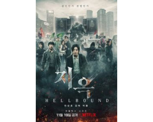 Зов ада 1-2 сезон   сериал 