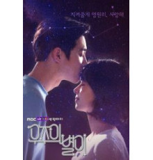 Звезда вселенной 1 сезон  (2017)