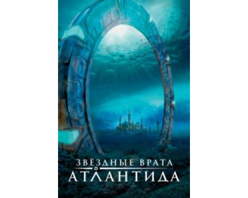 Звездные врата: Атлантида 1-5 сезон   сериал 