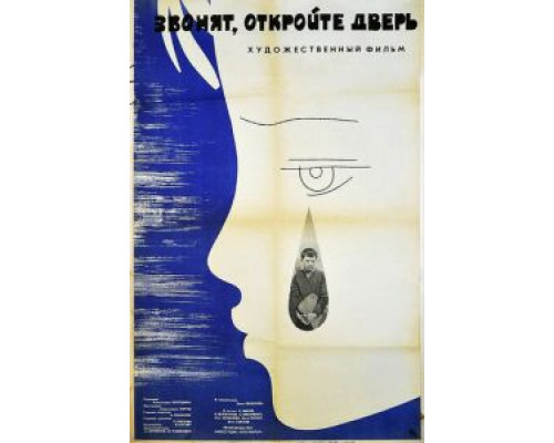 Звонят, откройте дверь смотреть онлайн Звонят, откройте дверь смотреть онлайн